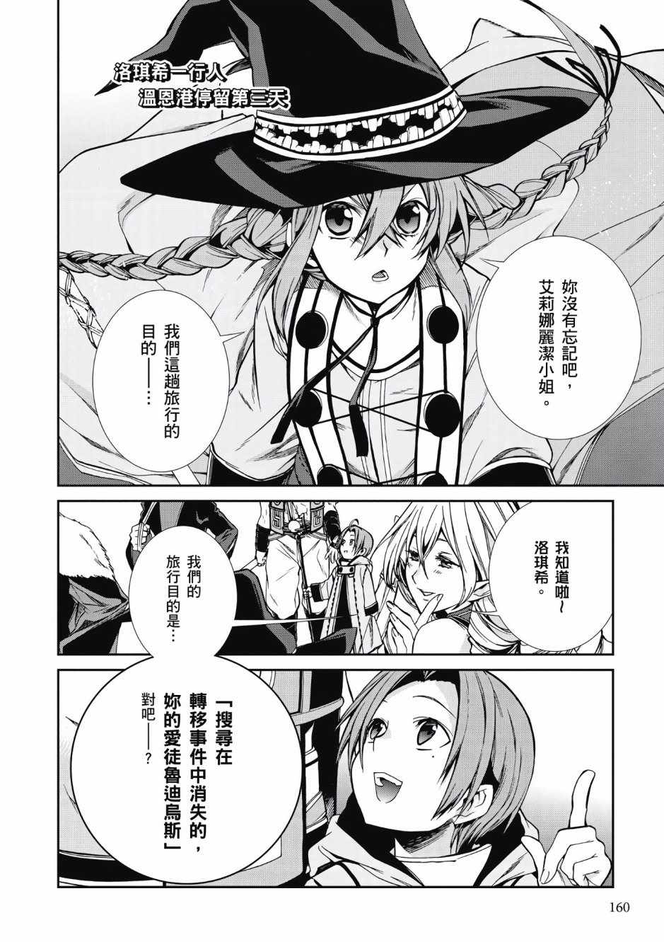 《无职转生》漫画最新章节第5卷免费下拉式在线观看章节第【147】张图片