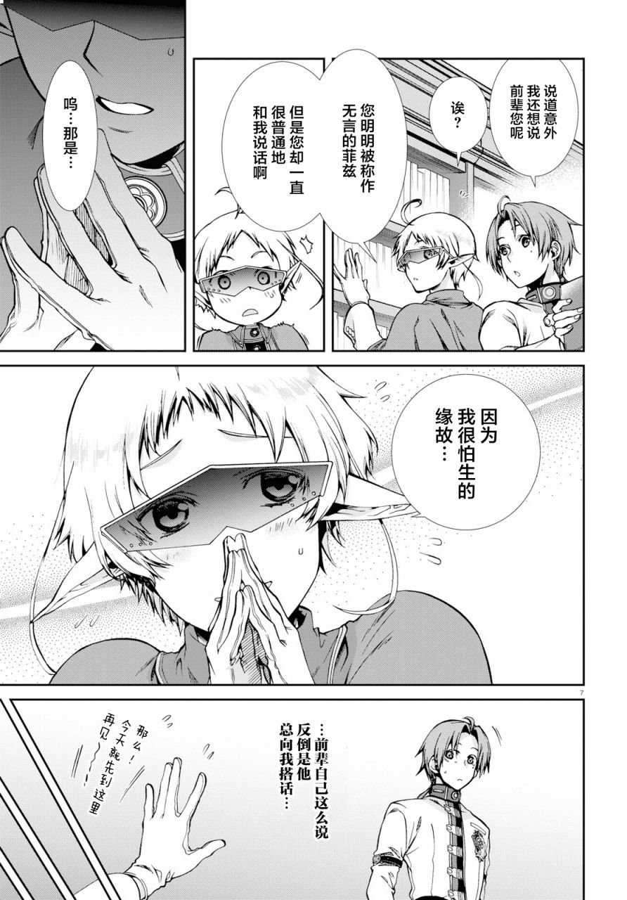 《无职转生》漫画最新章节第58话免费下拉式在线观看章节第【7】张图片