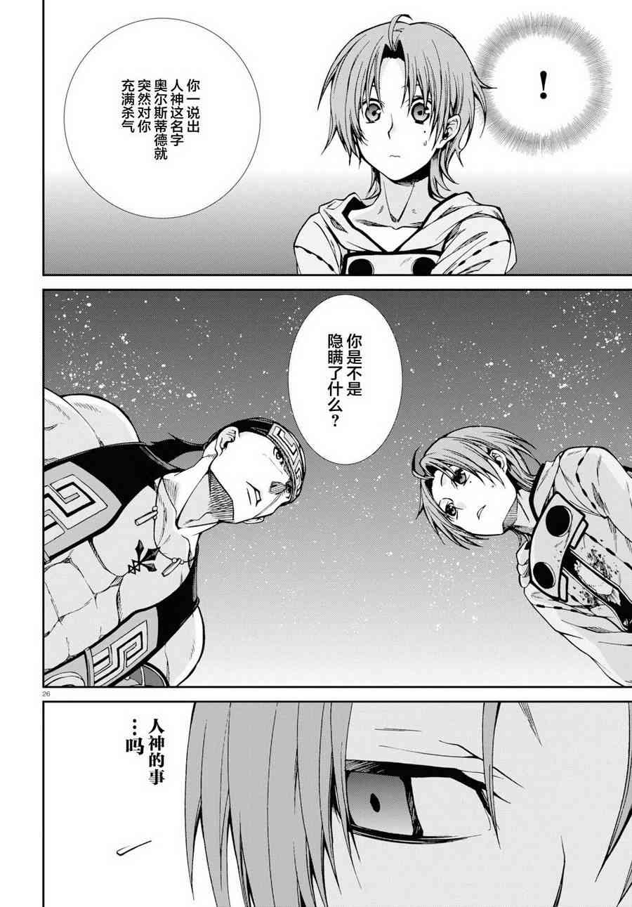 《无职转生》漫画最新章节第48话免费下拉式在线观看章节第【25】张图片