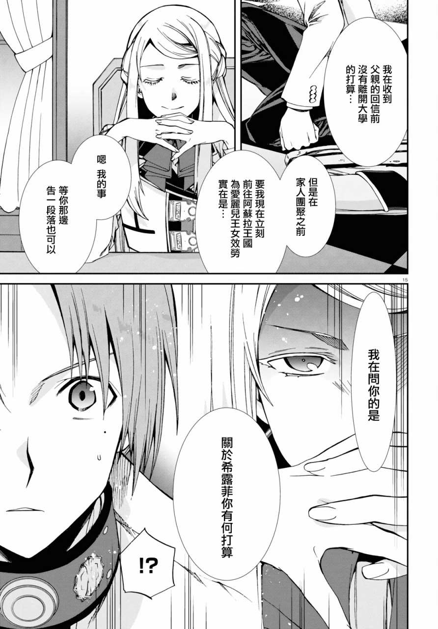 《无职转生》漫画最新章节第77话免费下拉式在线观看章节第【19】张图片