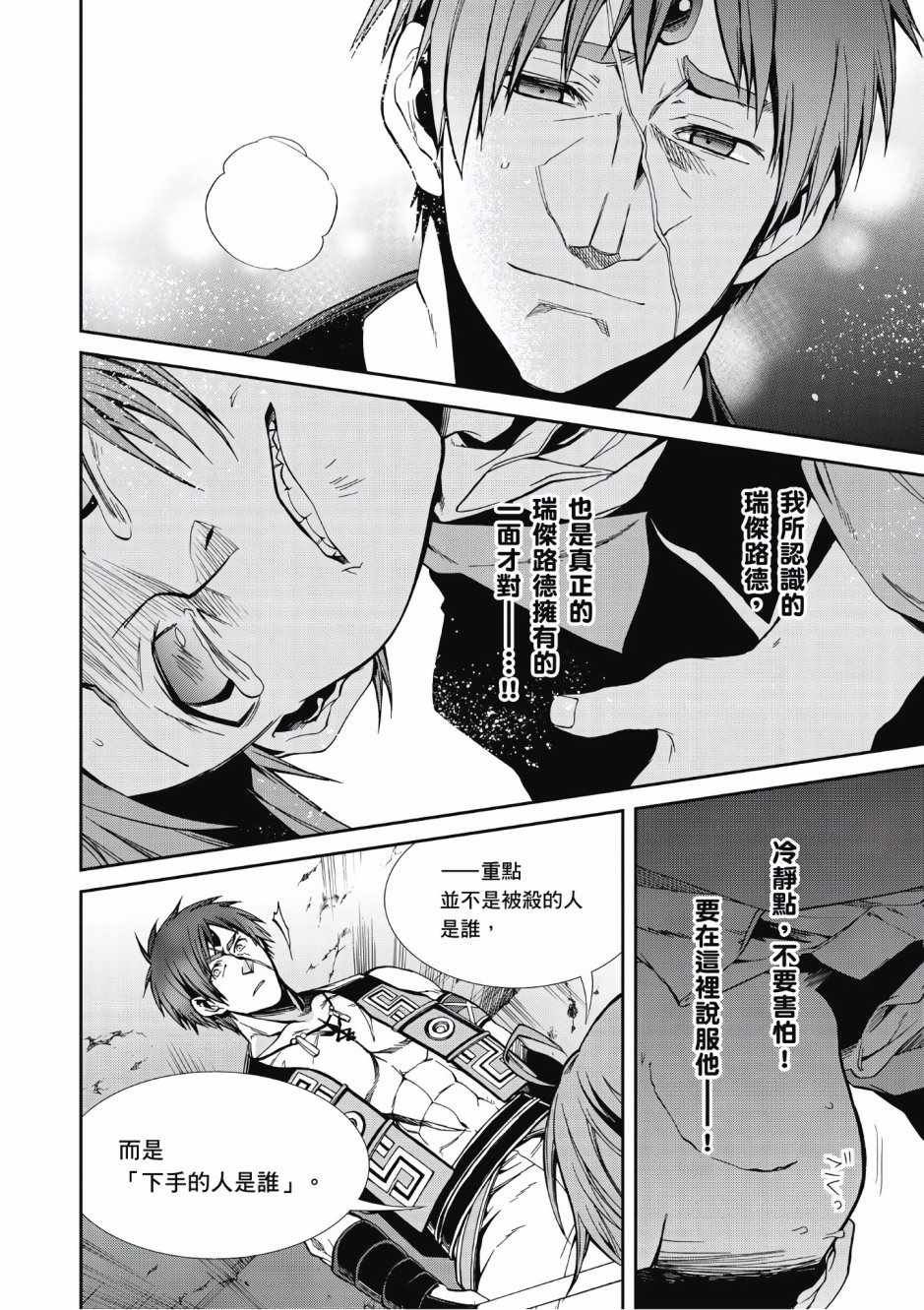 《无职转生》漫画最新章节第5卷免费下拉式在线观看章节第【48】张图片