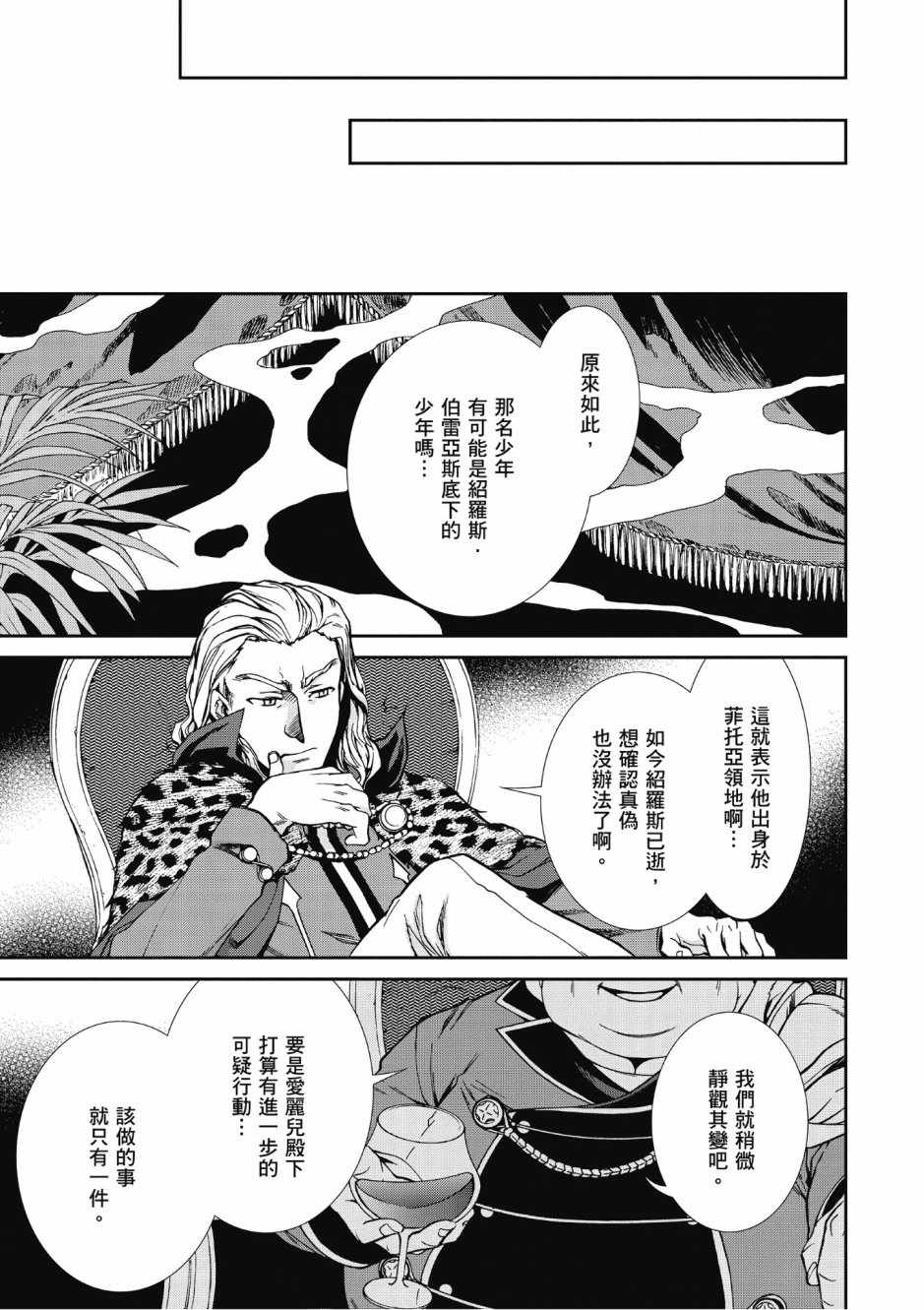 《无职转生》漫画最新章节第8卷免费下拉式在线观看章节第【31】张图片