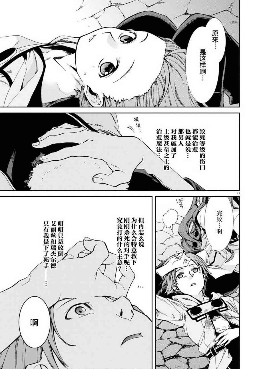 《无职转生》漫画最新章节第48话免费下拉式在线观看章节第【13】张图片