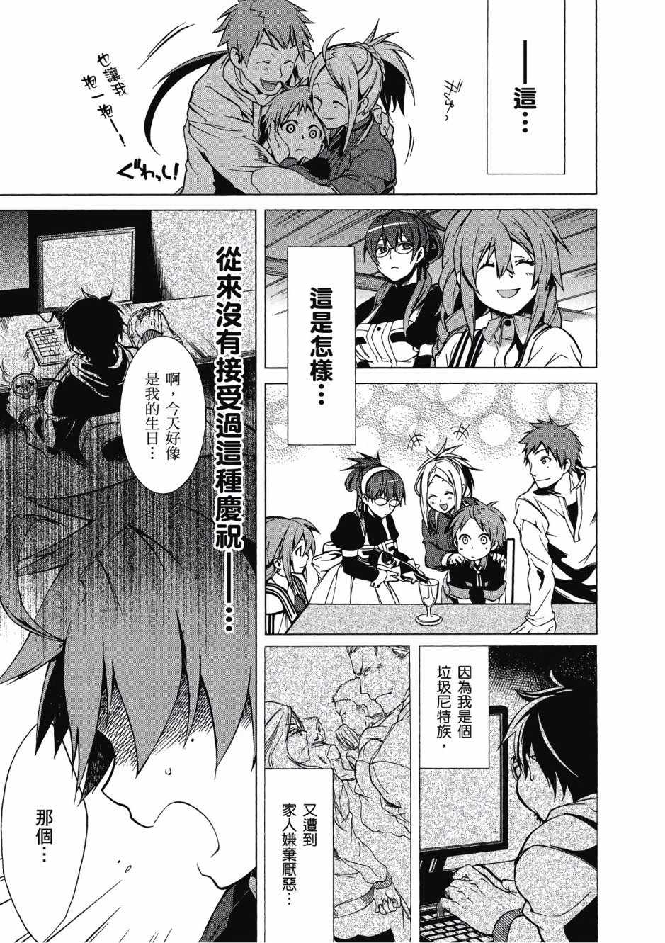 《无职转生》漫画最新章节第1卷免费下拉式在线观看章节第【72】张图片