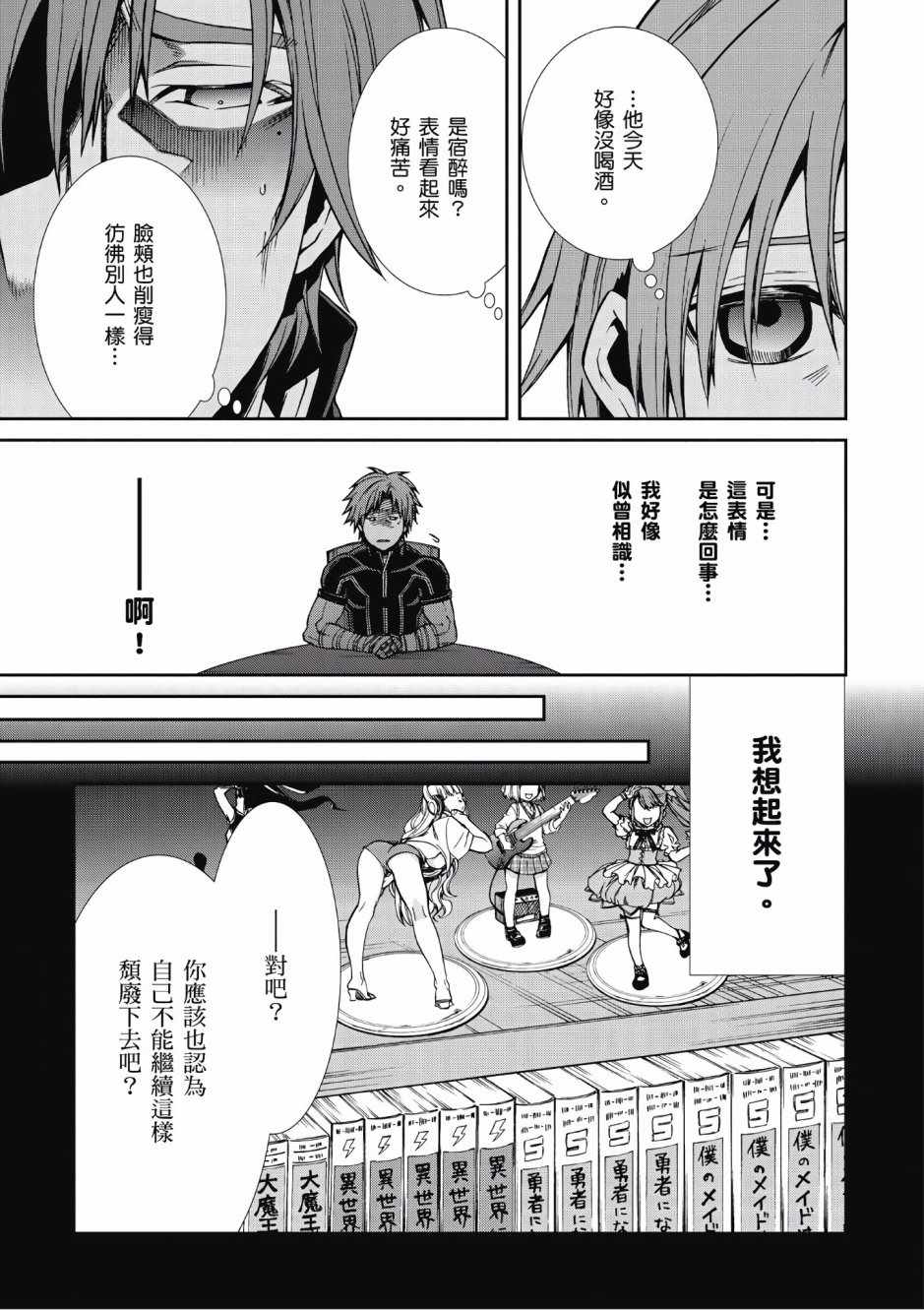 《无职转生》漫画最新章节第7卷免费下拉式在线观看章节第【112】张图片