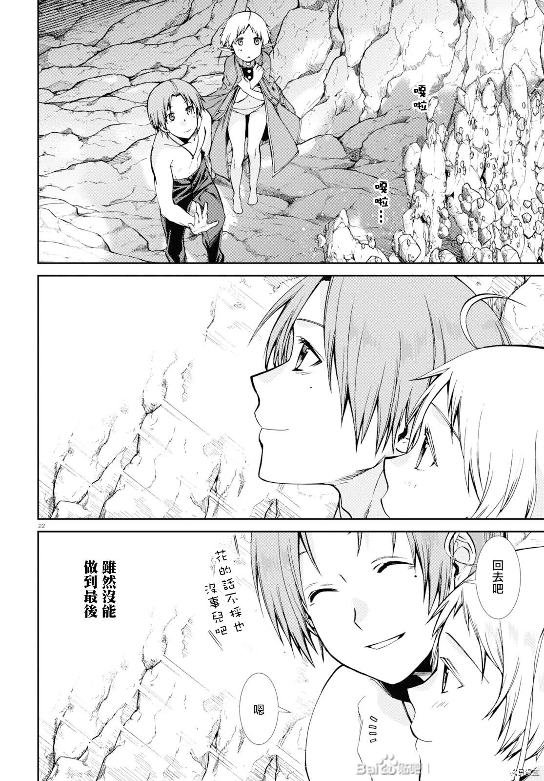 《无职转生》漫画最新章节第75话免费下拉式在线观看章节第【21】张图片