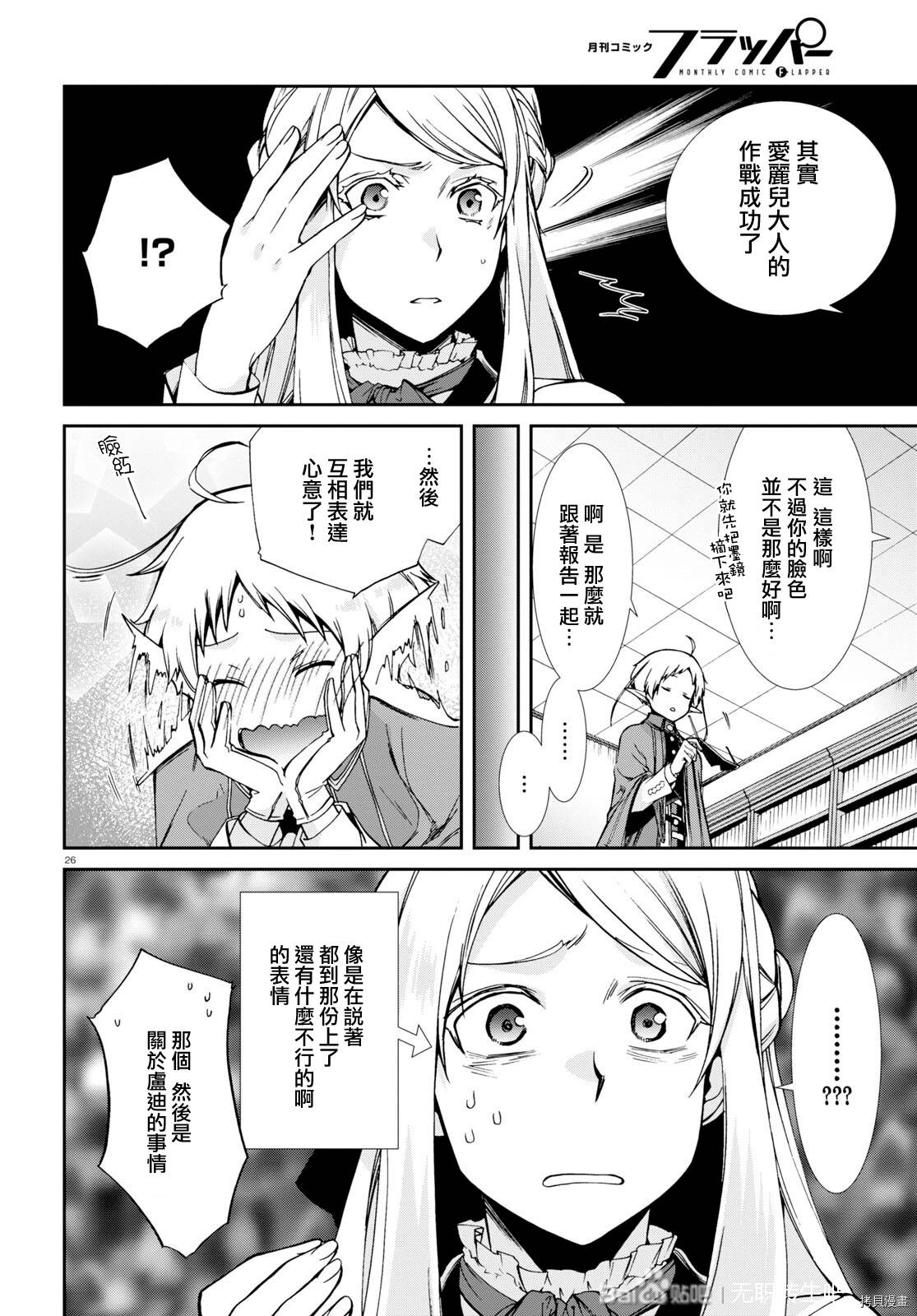 《无职转生》漫画最新章节第75话免费下拉式在线观看章节第【25】张图片