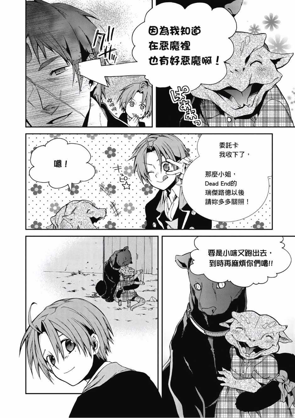 《无职转生》漫画最新章节第5卷免费下拉式在线观看章节第【62】张图片