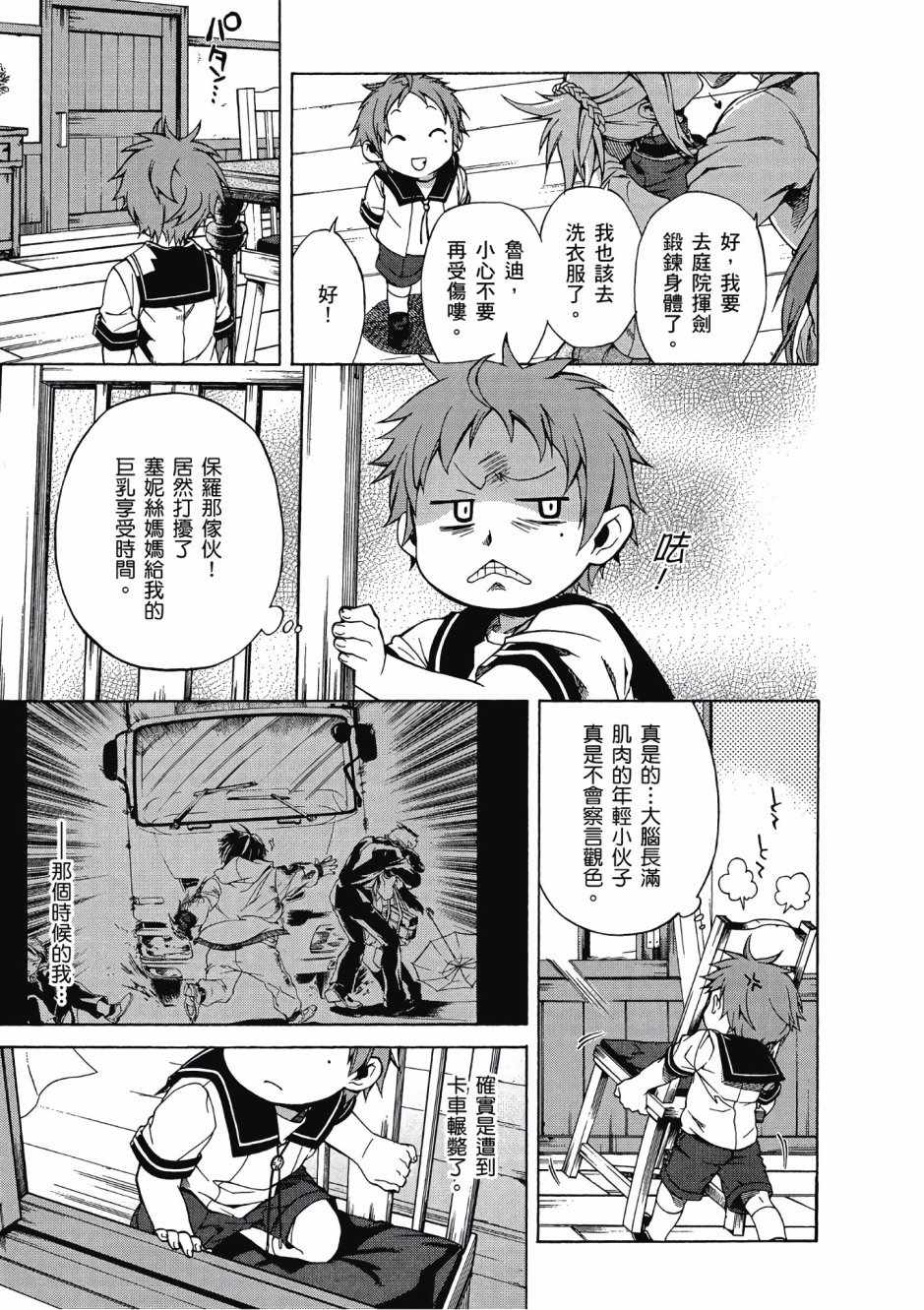 《无职转生》漫画最新章节第1卷免费下拉式在线观看章节第【14】张图片