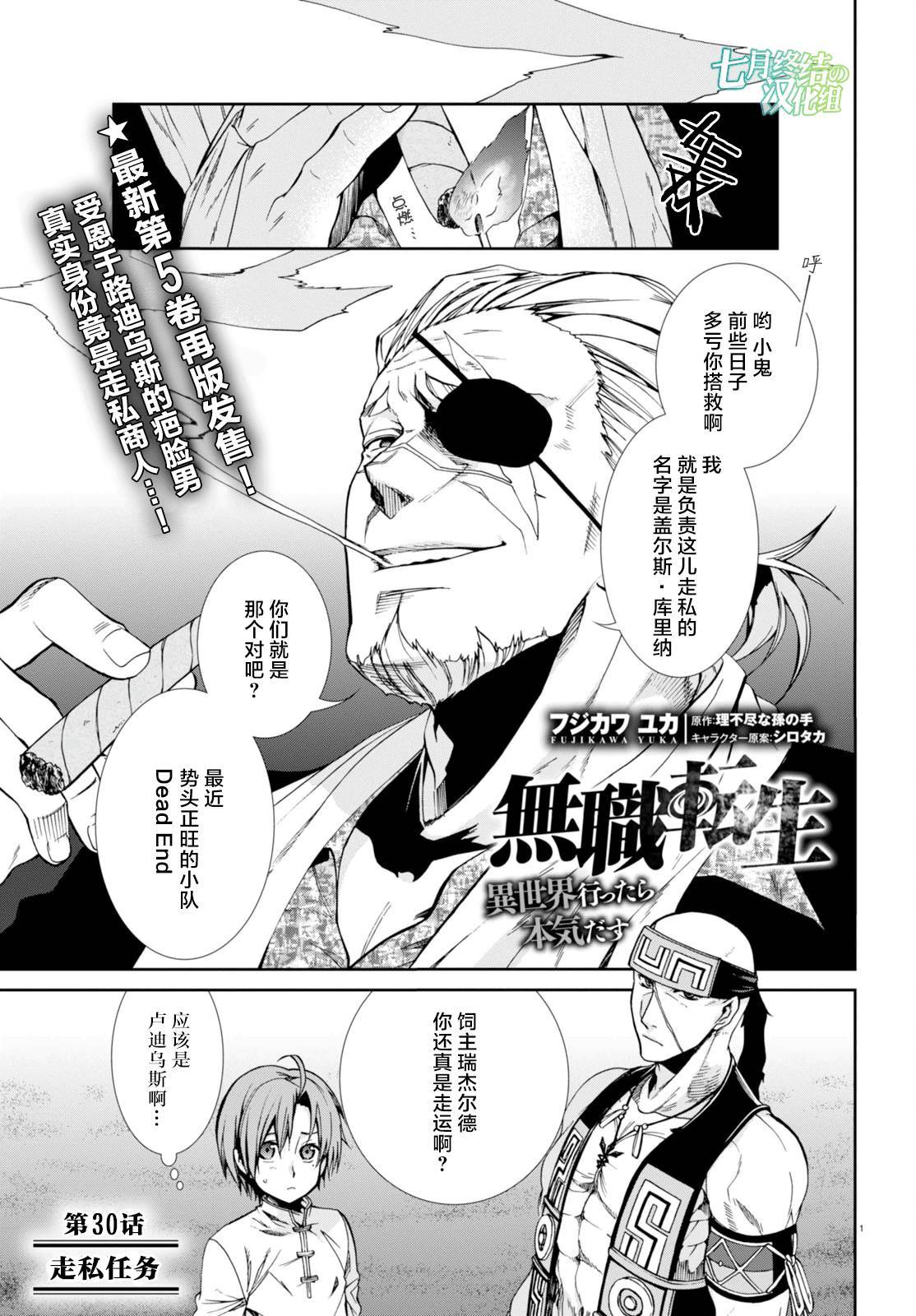 《无职转生》漫画最新章节第30话免费下拉式在线观看章节第【2】张图片