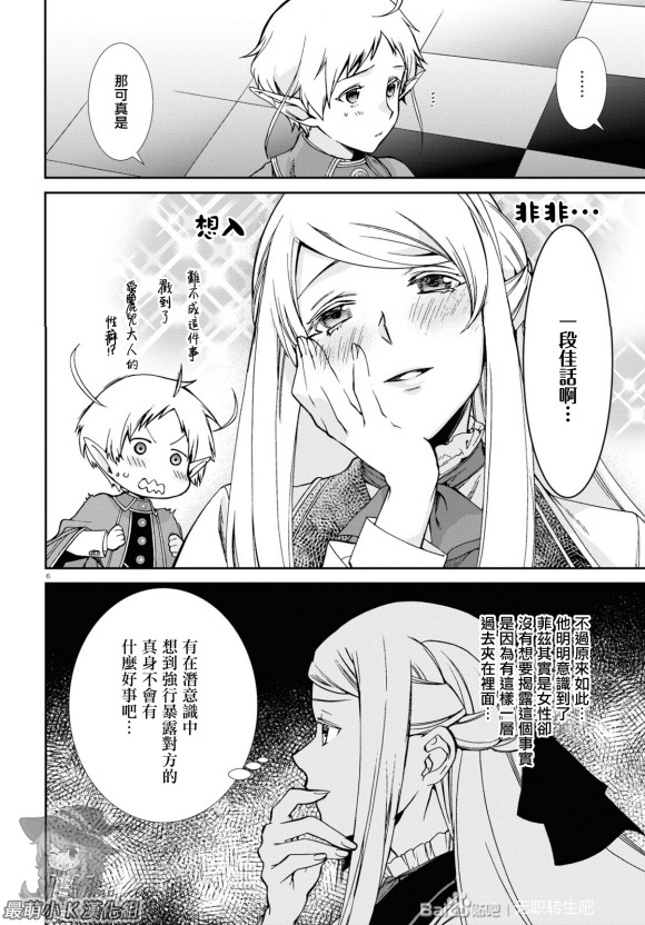 《无职转生》漫画最新章节第73话 森林之雨（前篇）免费下拉式在线观看章节第【12】张图片