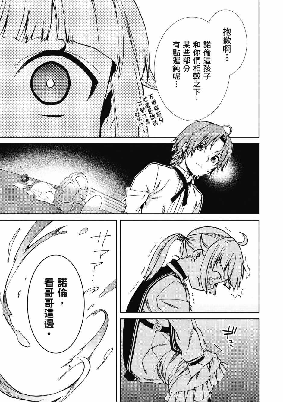 《无职转生》漫画最新章节第8卷免费下拉式在线观看章节第【107】张图片