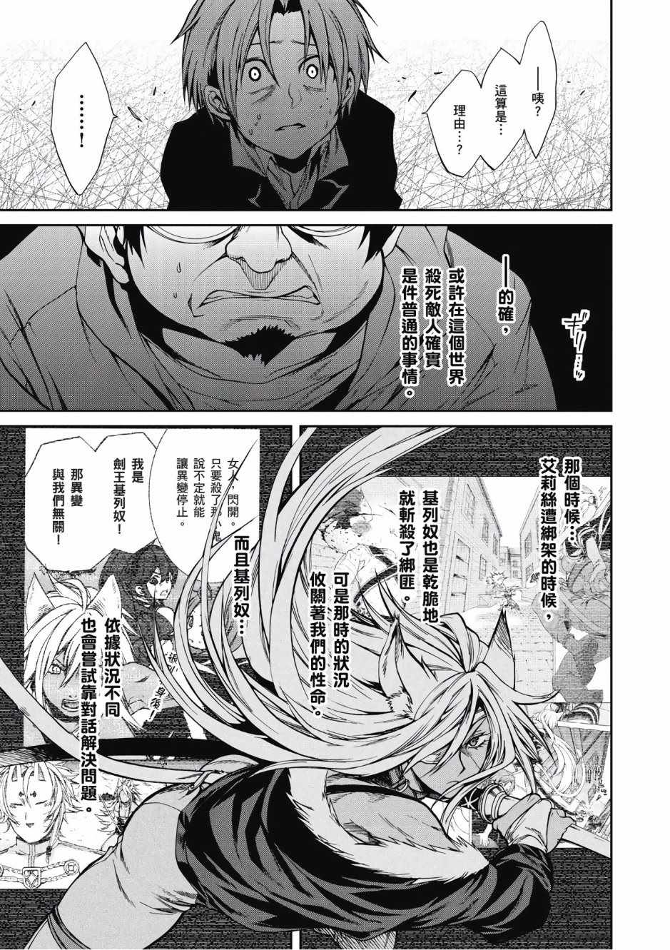 《无职转生》漫画最新章节第5卷免费下拉式在线观看章节第【46】张图片