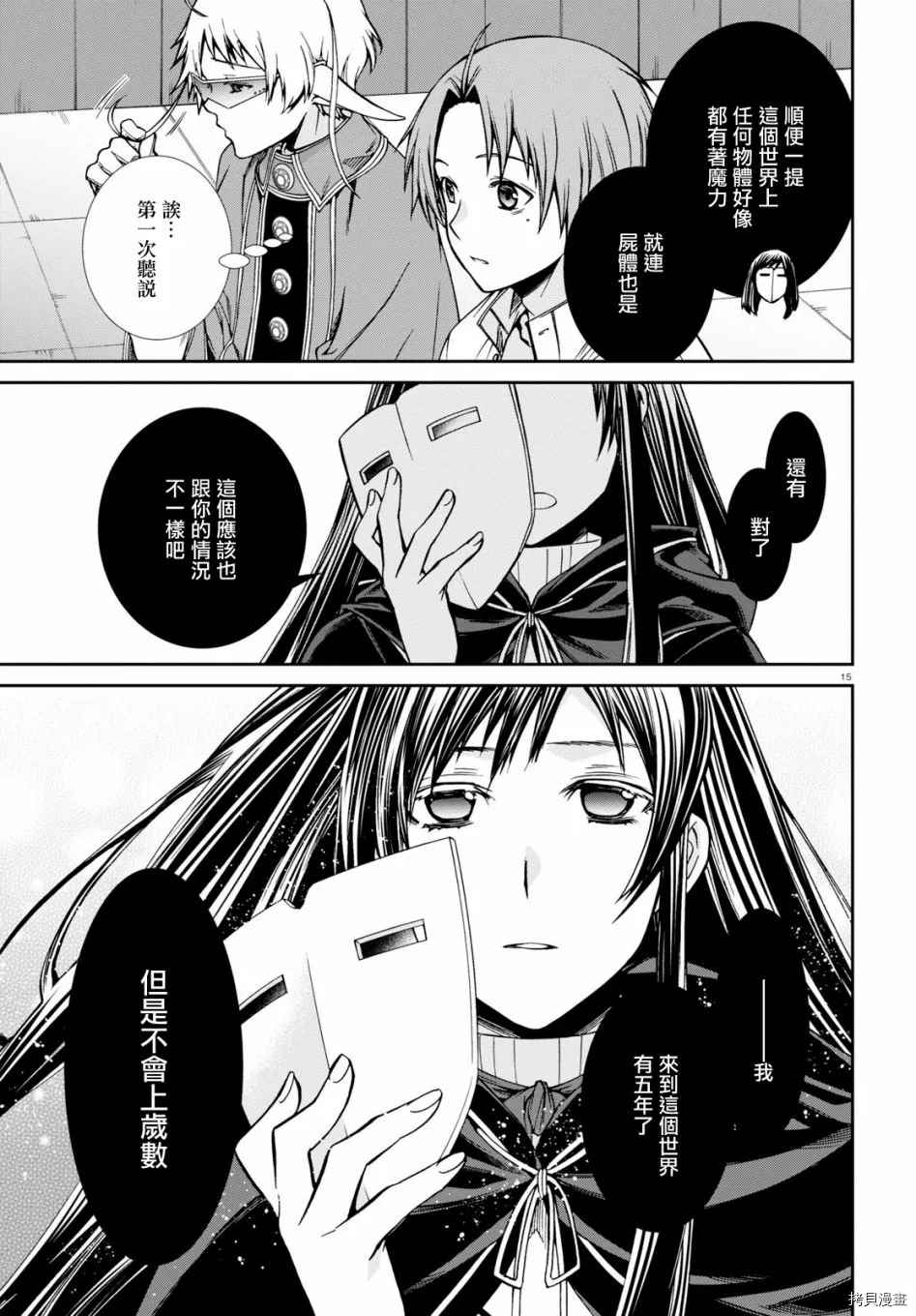 《无职转生》漫画最新章节第69话 白色假面（后篇）免费下拉式在线观看章节第【19】张图片