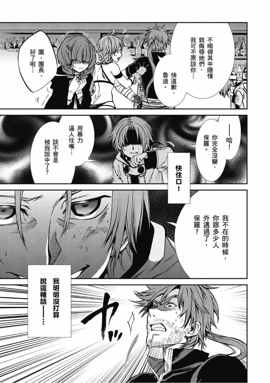 《无职转生》漫画最新章节第7卷免费下拉式在线观看章节第【46】张图片