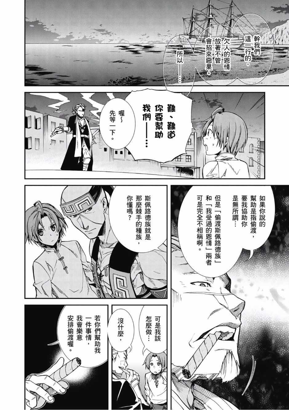 《无职转生》漫画最新章节第6卷免费下拉式在线观看章节第【63】张图片