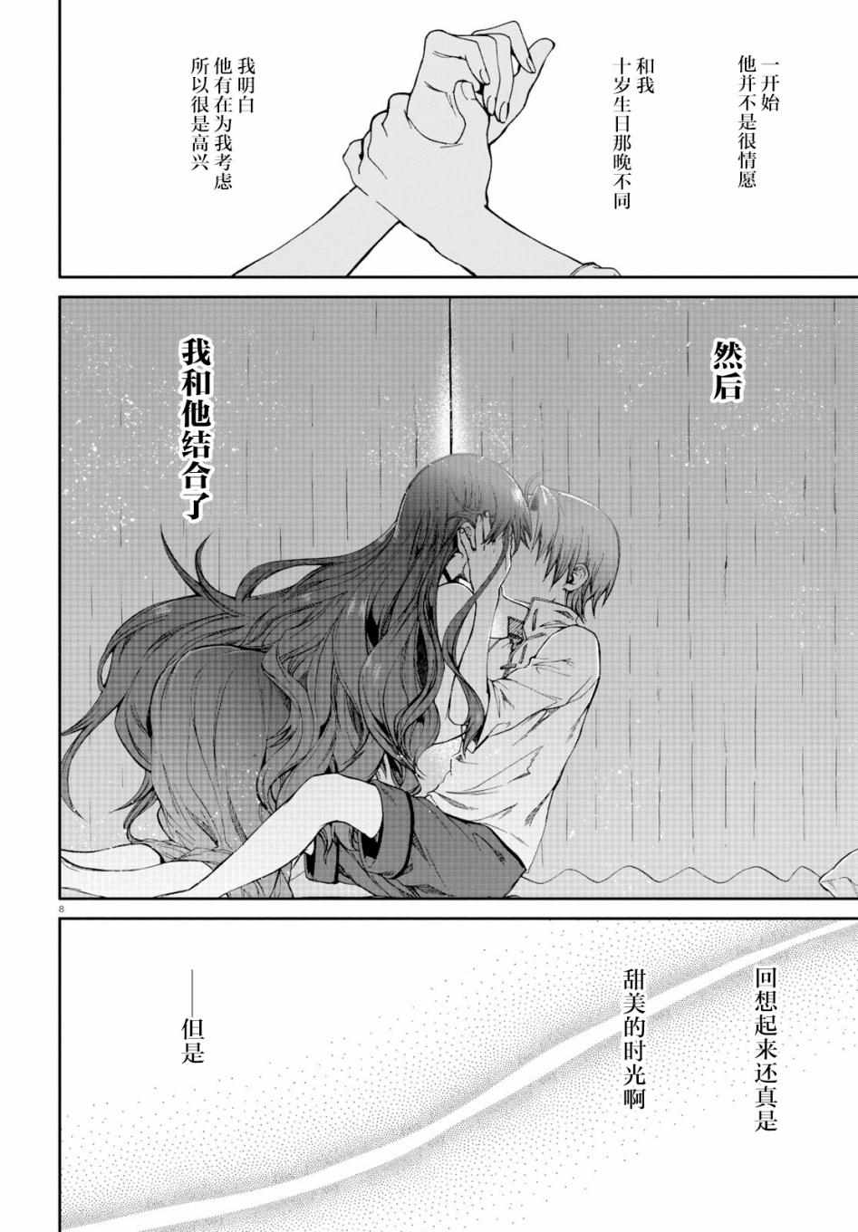 《无职转生》漫画最新章节第52话免费下拉式在线观看章节第【11】张图片