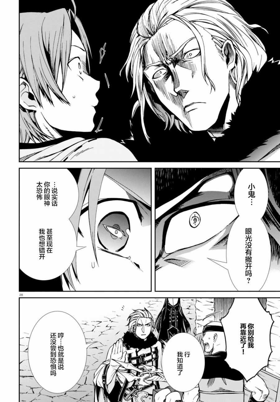 《无职转生》漫画最新章节第46话免费下拉式在线观看章节第【24】张图片