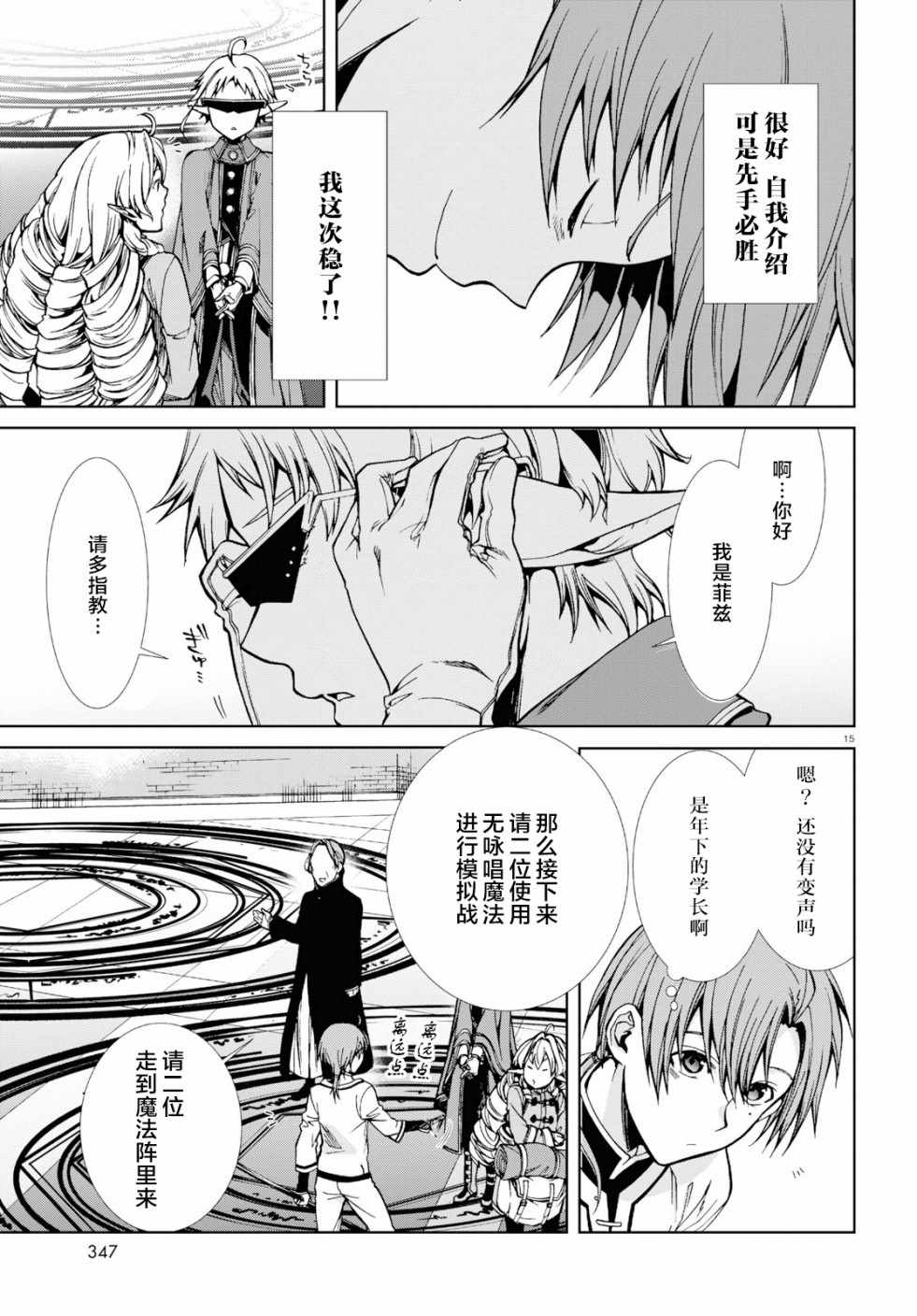 《无职转生》漫画最新章节第54话免费下拉式在线观看章节第【14】张图片