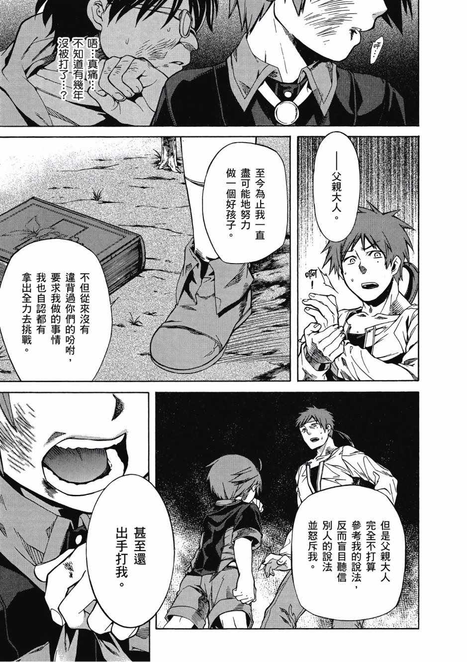 《无职转生》漫画最新章节第1卷免费下拉式在线观看章节第【116】张图片