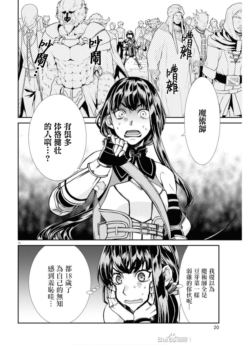 《无职转生》漫画最新章节第65话 绝壁的婚约者（前篇）免费下拉式在线观看章节第【18】张图片