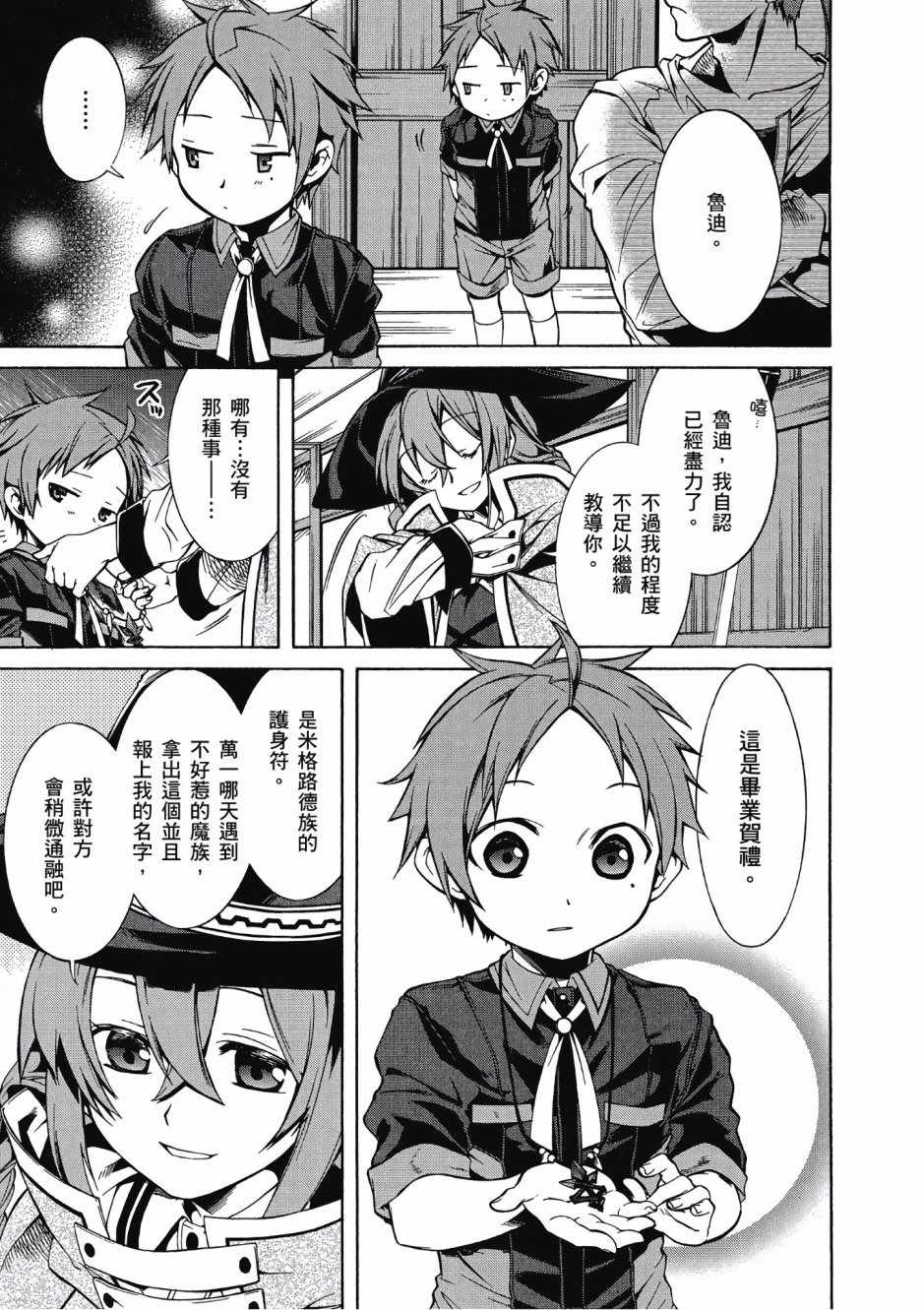 《无职转生》漫画最新章节第1卷免费下拉式在线观看章节第【95】张图片