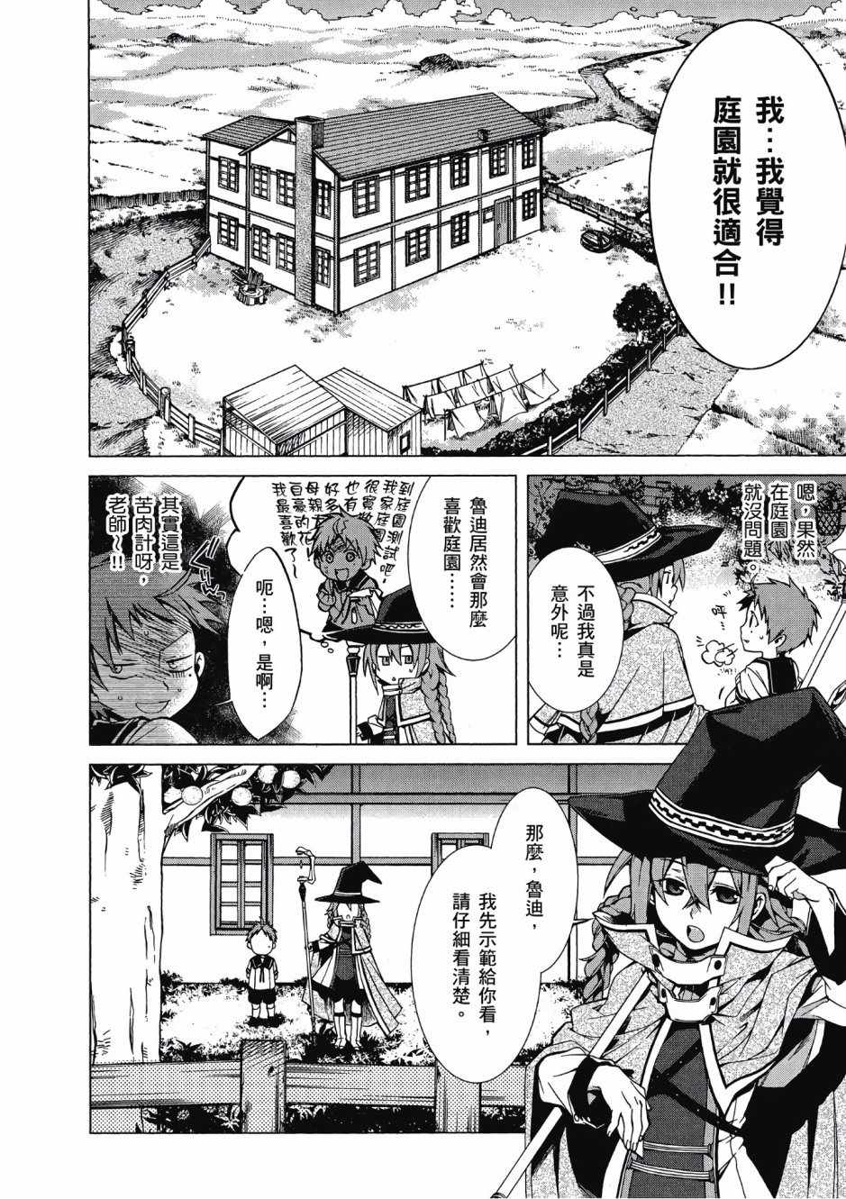 《无职转生》漫画最新章节第1卷免费下拉式在线观看章节第【43】张图片