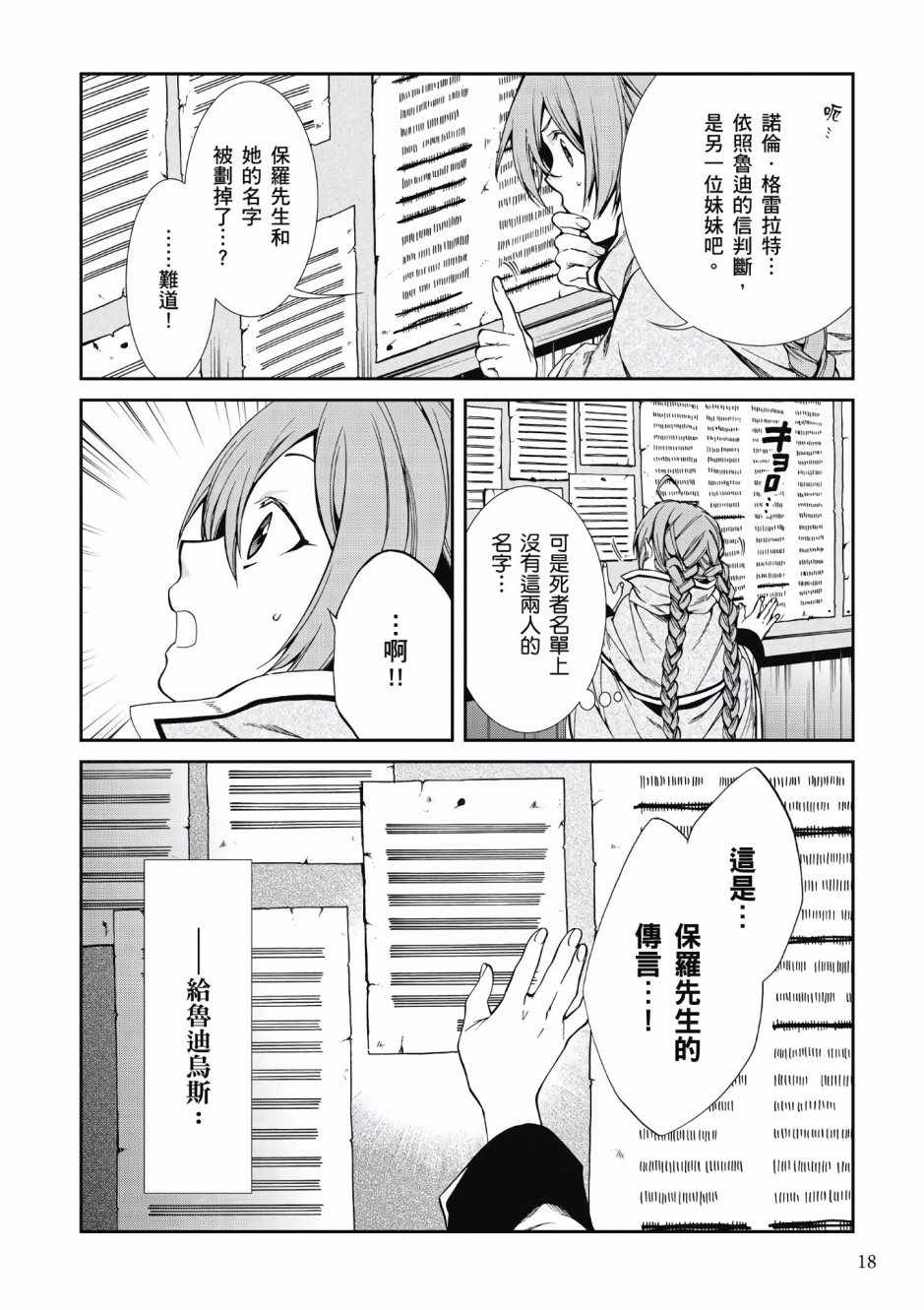 《无职转生》漫画最新章节第5卷免费下拉式在线观看章节第【16】张图片