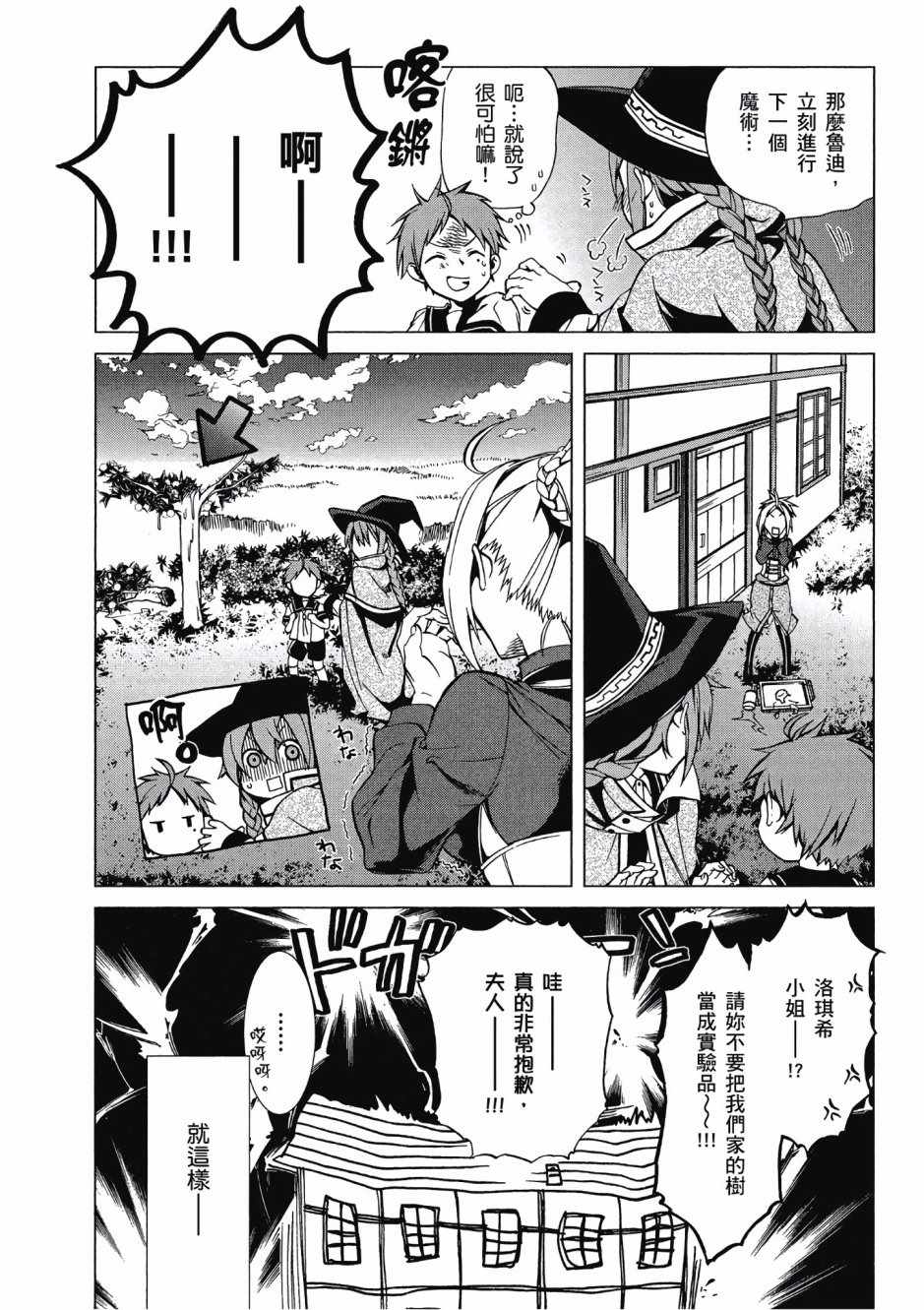 《无职转生》漫画最新章节第1卷免费下拉式在线观看章节第【52】张图片