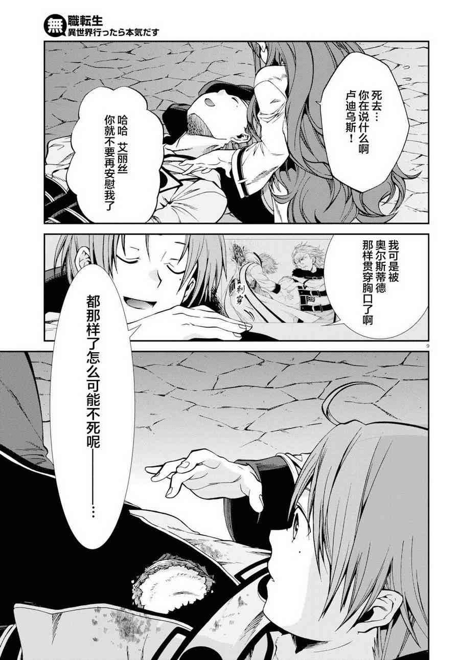 《无职转生》漫画最新章节第48话免费下拉式在线观看章节第【9】张图片