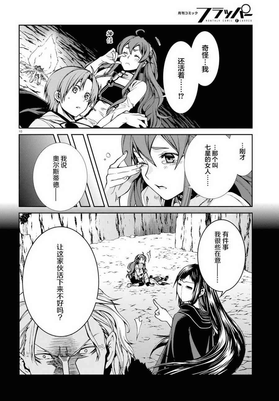 《无职转生》漫画最新章节第48话免费下拉式在线观看章节第【10】张图片