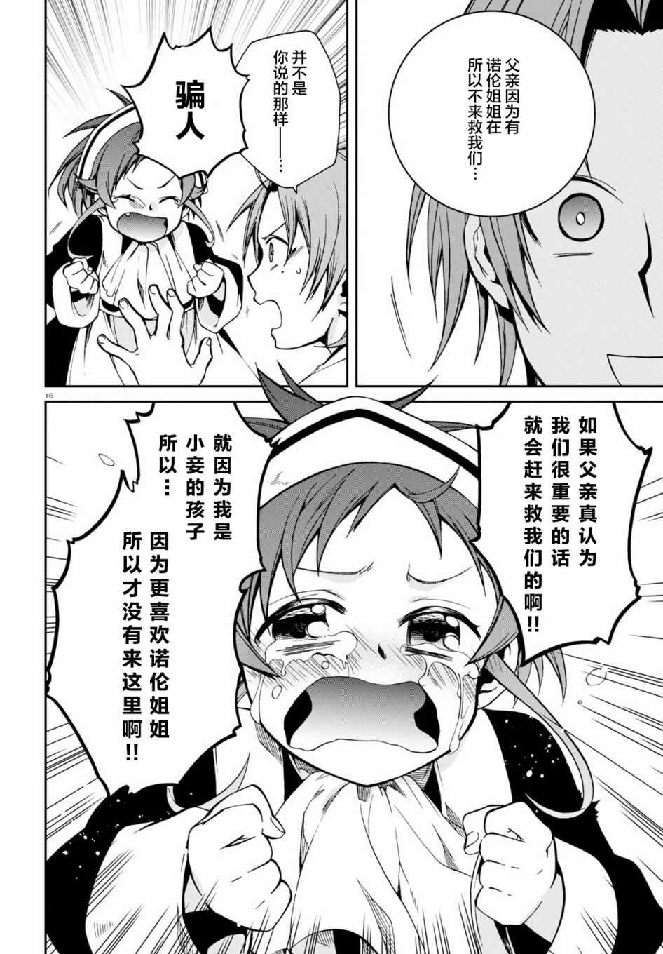 《无职转生》漫画最新章节第43话免费下拉式在线观看章节第【20】张图片