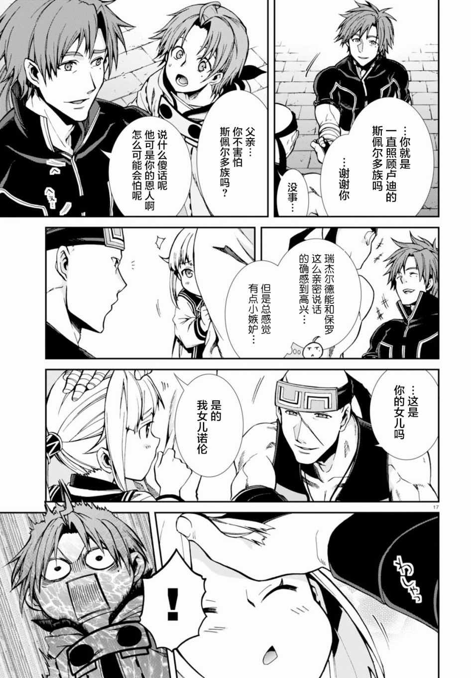 《无职转生》漫画最新章节第41话免费下拉式在线观看章节第【17】张图片