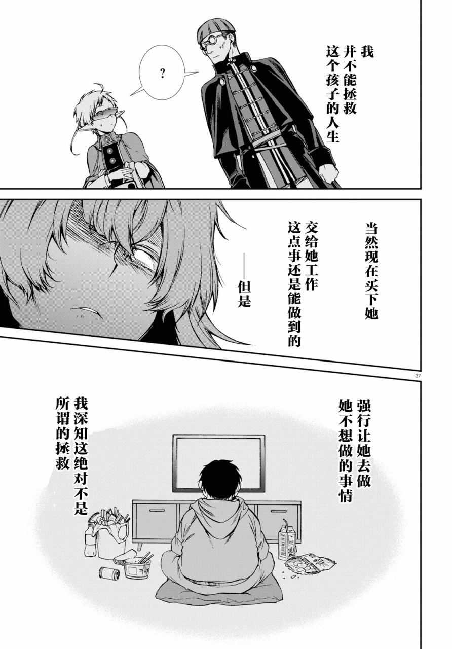 《无职转生》漫画最新章节第58话免费下拉式在线观看章节第【37】张图片