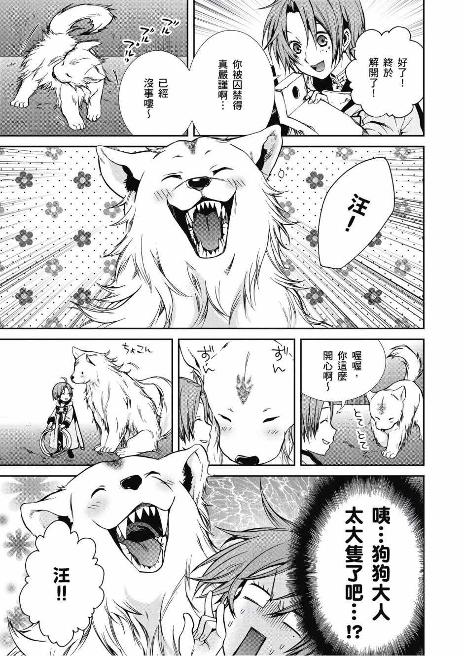 《无职转生》漫画最新章节第6卷免费下拉式在线观看章节第【84】张图片