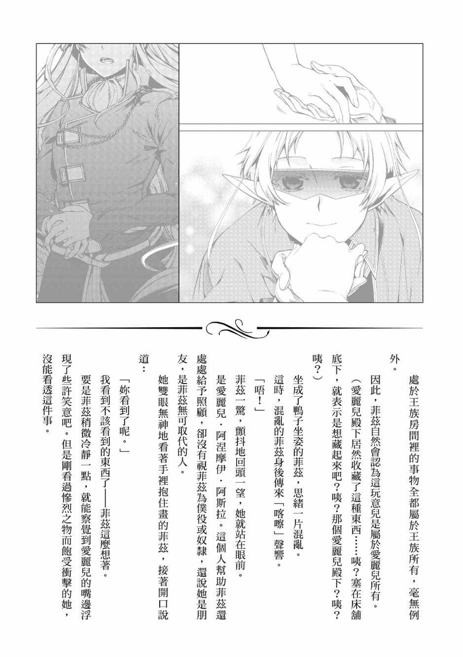 《无职转生》漫画最新章节第8卷免费下拉式在线观看章节第【155】张图片