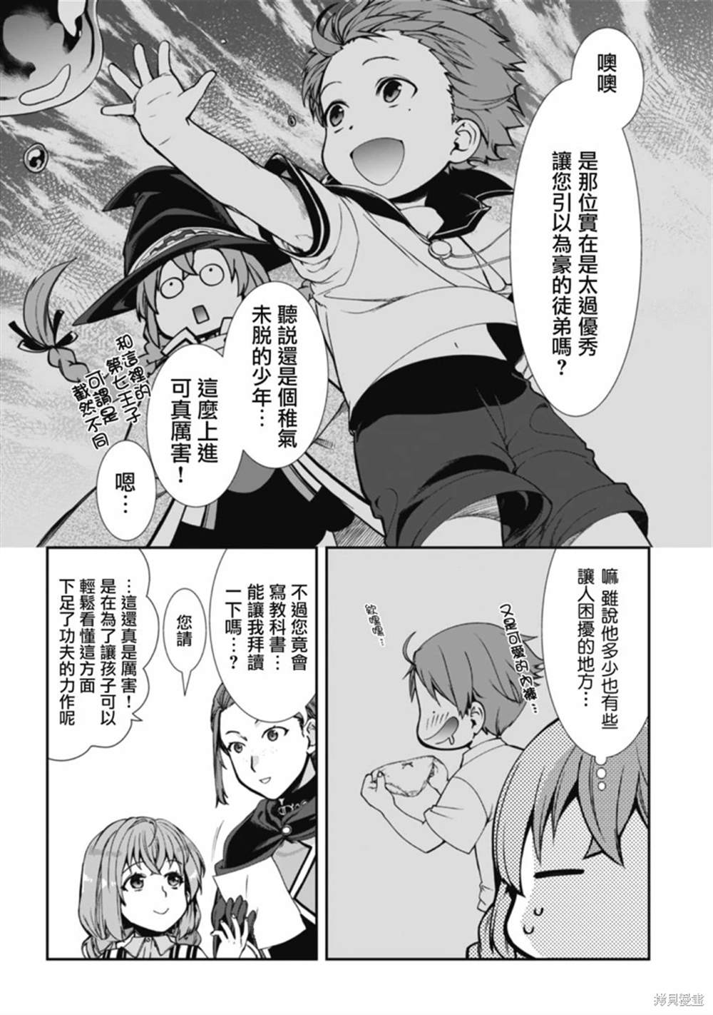 《无职转生》漫画最新章节第87话 小说书籍版完结纪念短篇免费下拉式在线观看章节第【3】张图片