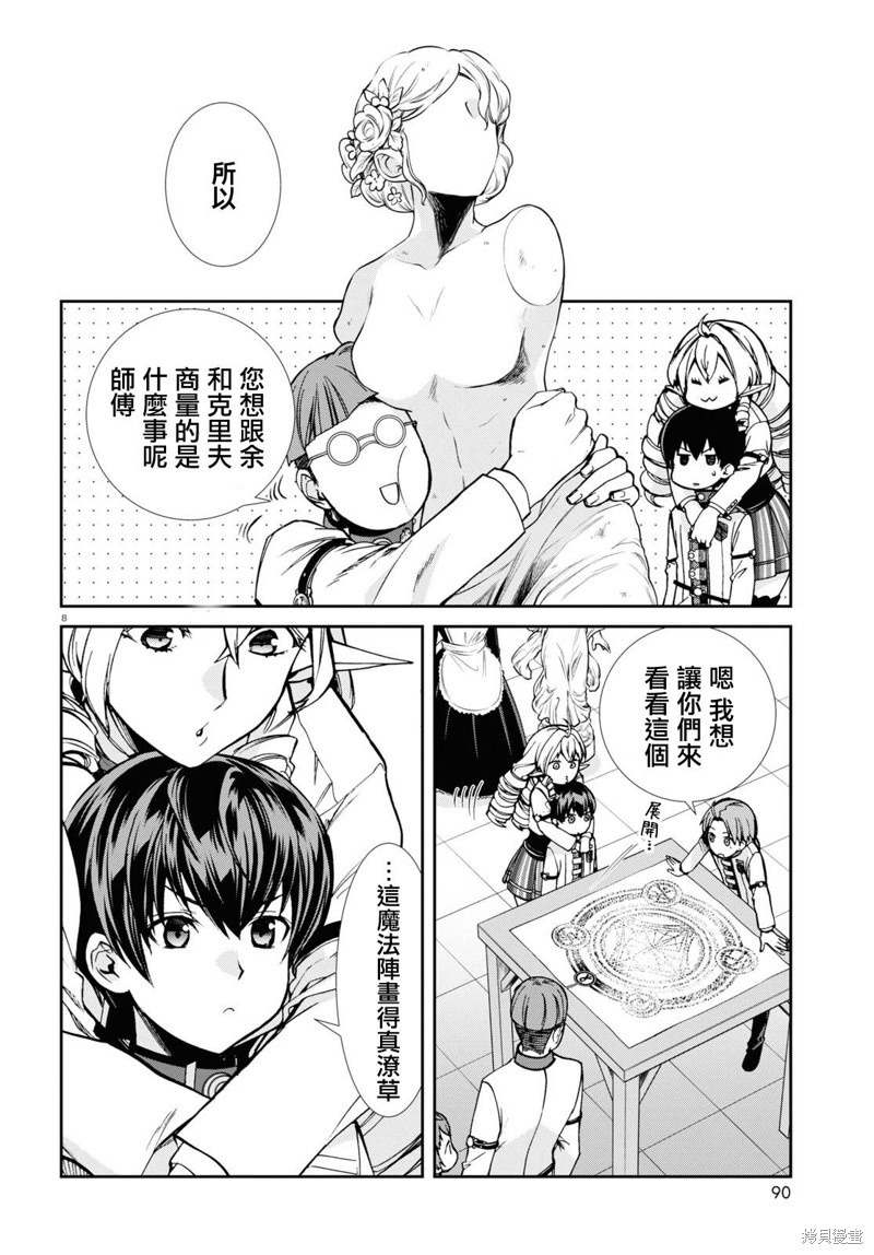 《无职转生》漫画最新章节第85话 秒计免费下拉式在线观看章节第【9】张图片