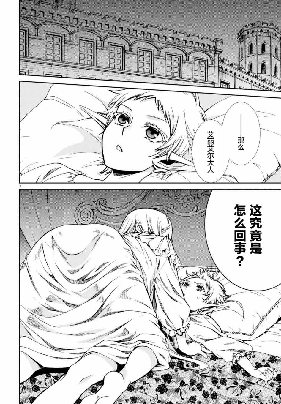 《无职转生》漫画最新章节第40话免费下拉式在线观看章节第【4】张图片