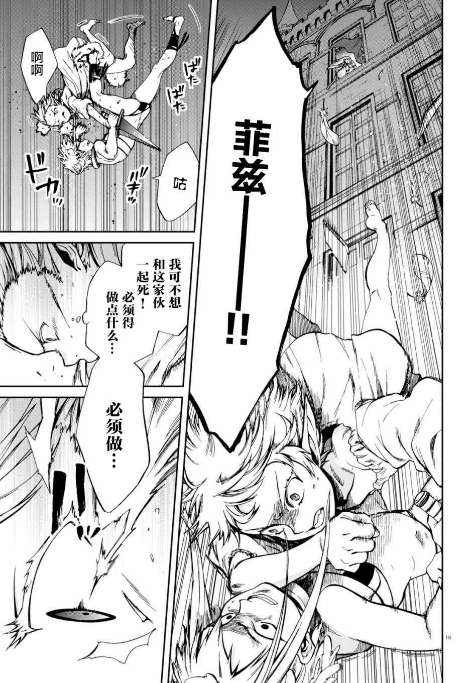 《无职转生》漫画最新章节第40话免费下拉式在线观看章节第【19】张图片