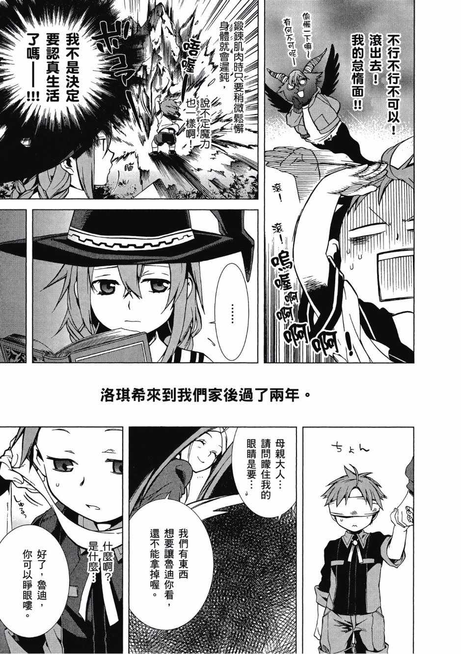 《无职转生》漫画最新章节第1卷免费下拉式在线观看章节第【69】张图片