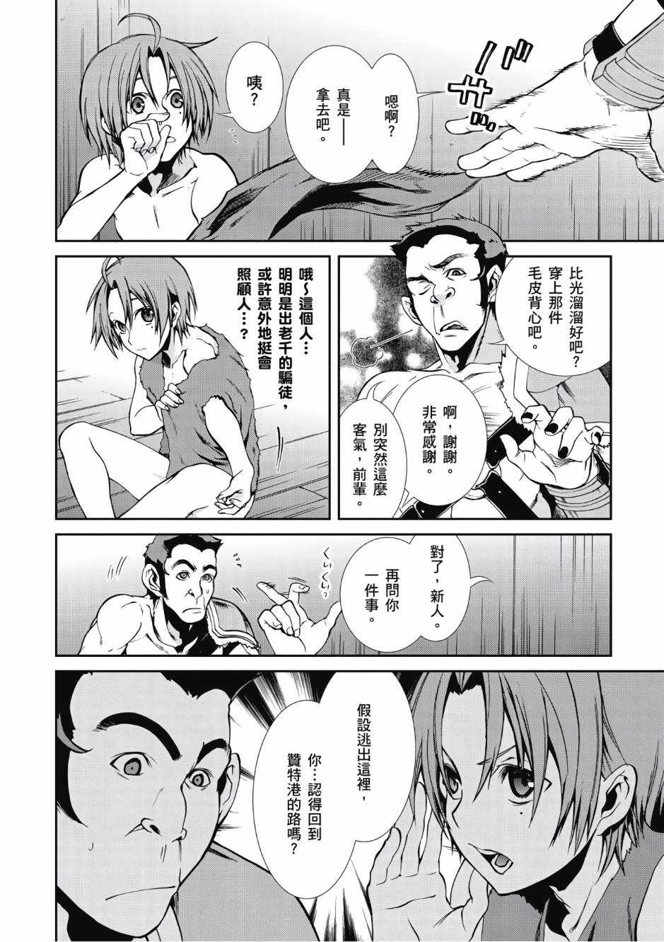 《无职转生》漫画最新章节第6卷免费下拉式在线观看章节第【99】张图片