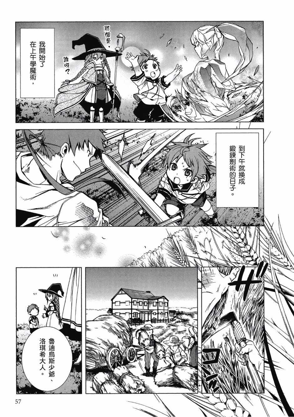 《无职转生》漫画最新章节第1卷免费下拉式在线观看章节第【53】张图片