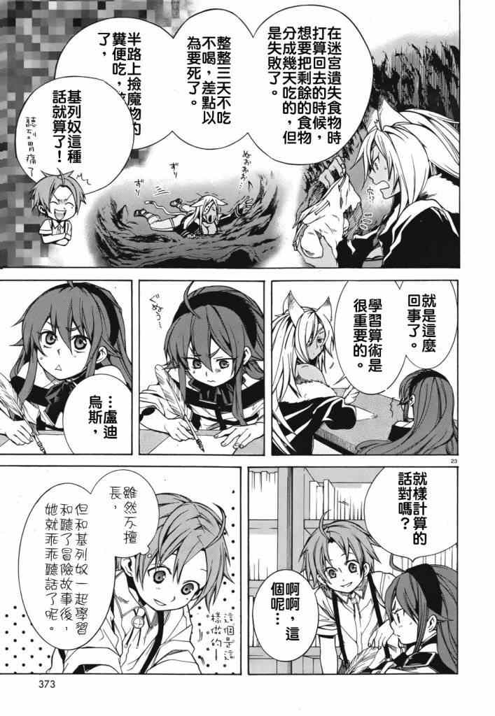 《无职转生》漫画最新章节第9话免费下拉式在线观看章节第【23】张图片