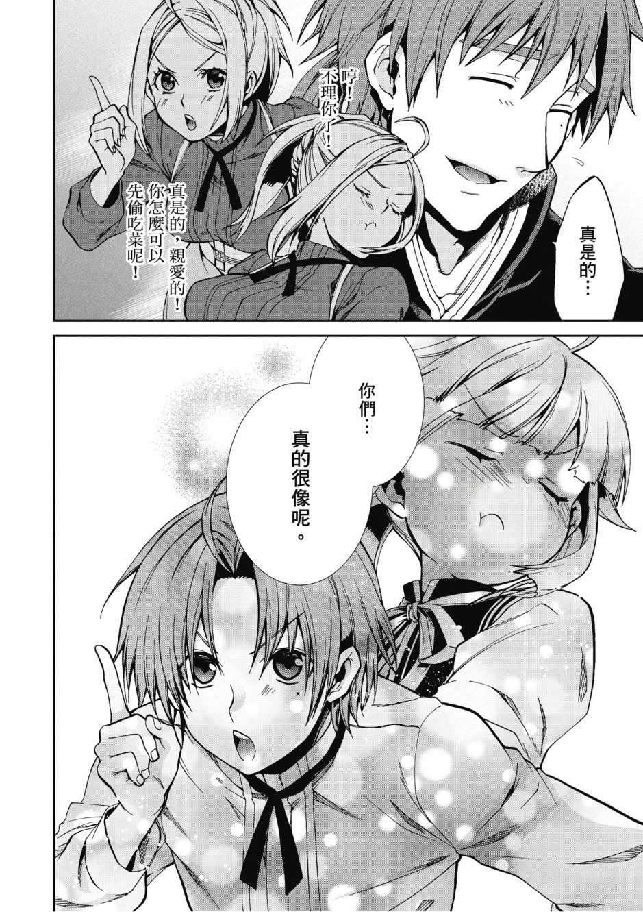 《无职转生》漫画最新章节第8卷免费下拉式在线观看章节第【118】张图片