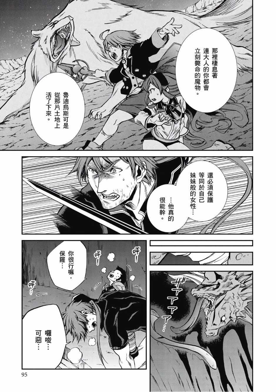 《无职转生》漫画最新章节第7卷免费下拉式在线观看章节第【93】张图片