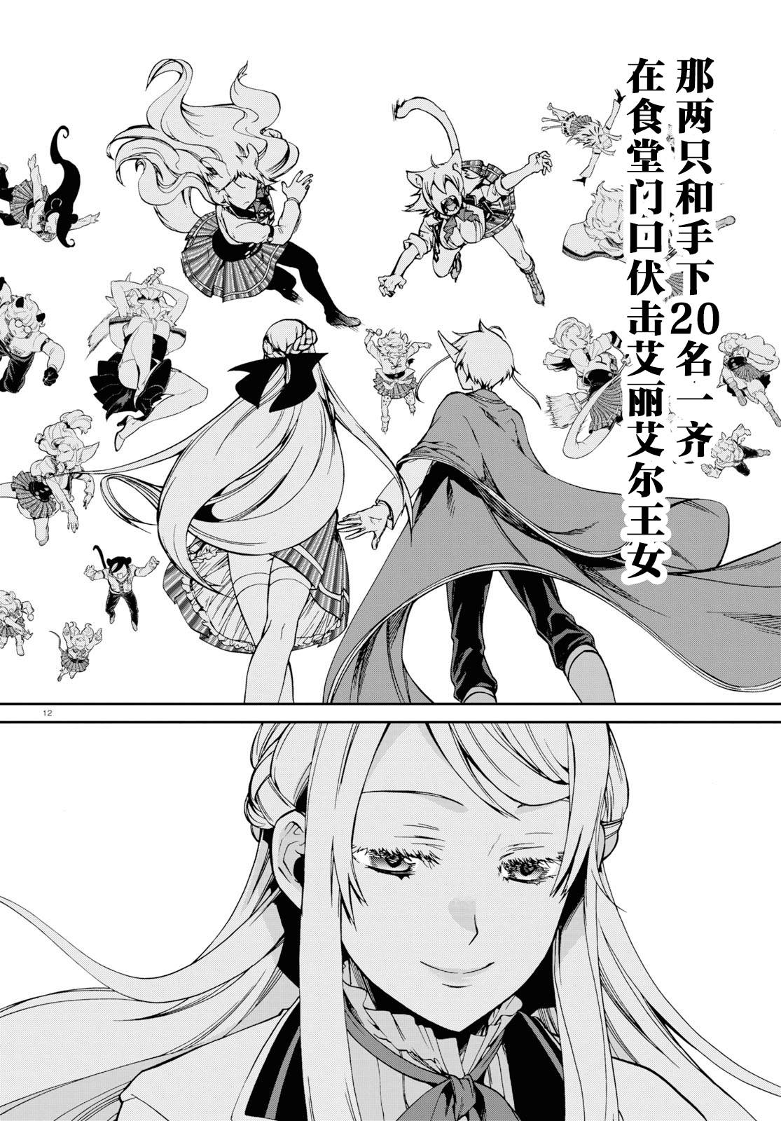 《无职转生》漫画最新章节第60话免费下拉式在线观看章节第【12】张图片