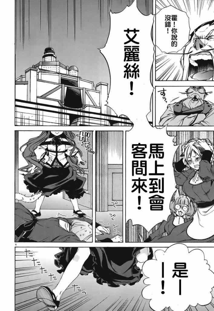 《无职转生》漫画最新章节第9话免费下拉式在线观看章节第【6】张图片