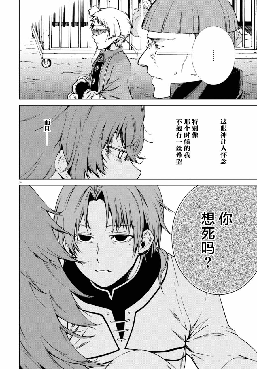 《无职转生》漫画最新章节第58话免费下拉式在线观看章节第【34】张图片