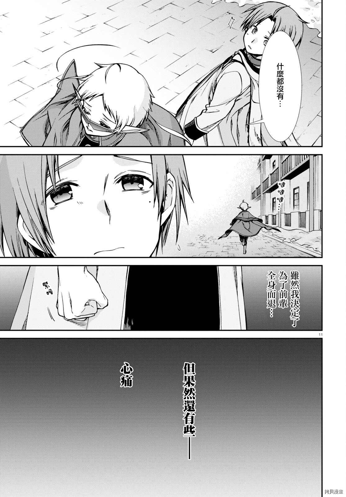 《无职转生》漫画最新章节第72话 两个人的决意免费下拉式在线观看章节第【11】张图片